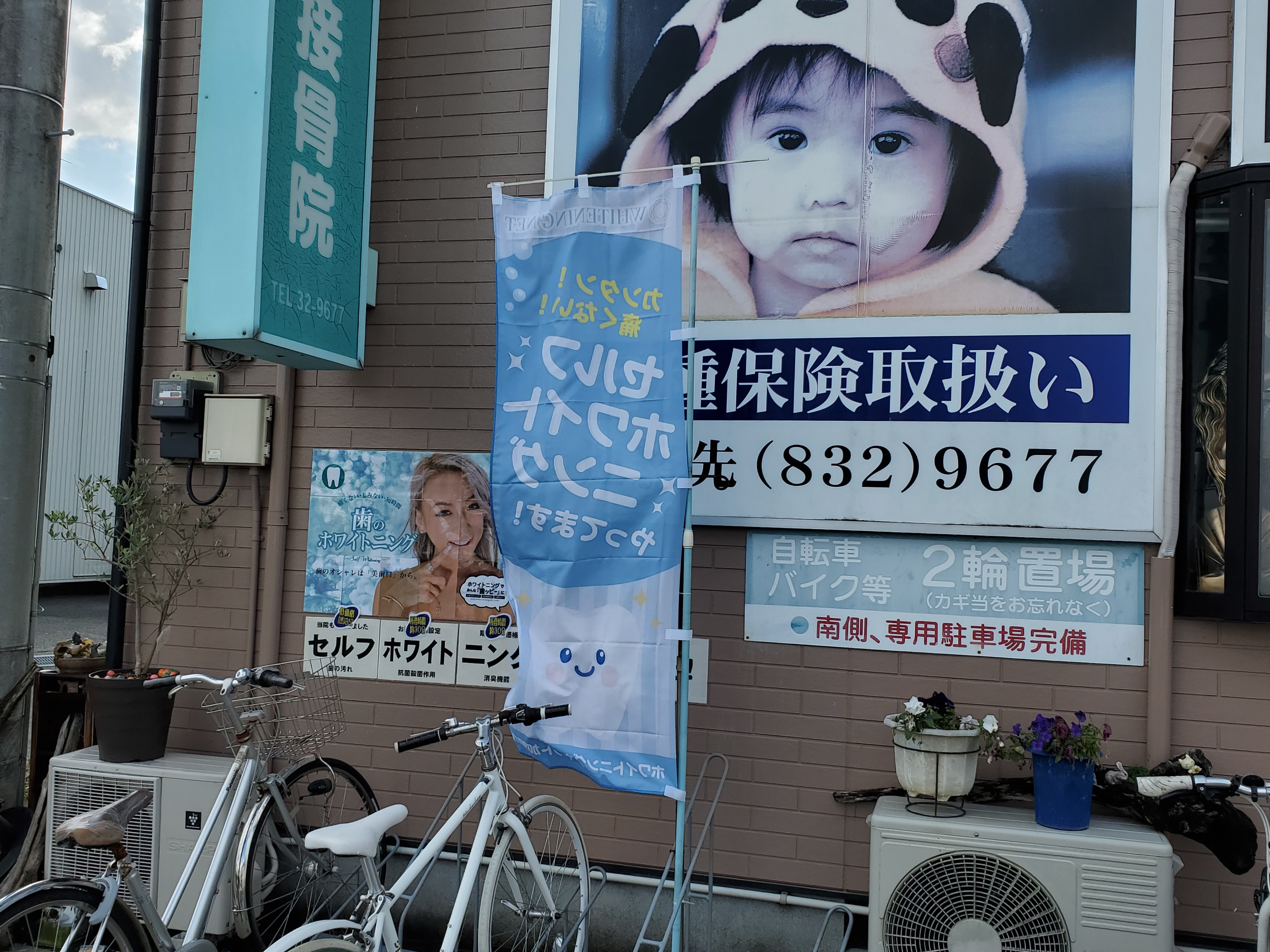 小豆島接骨院店舗写真1