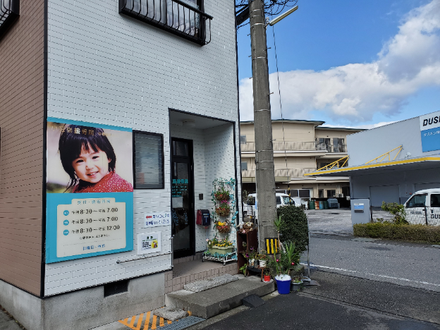 小豆島接骨院店舗写真3