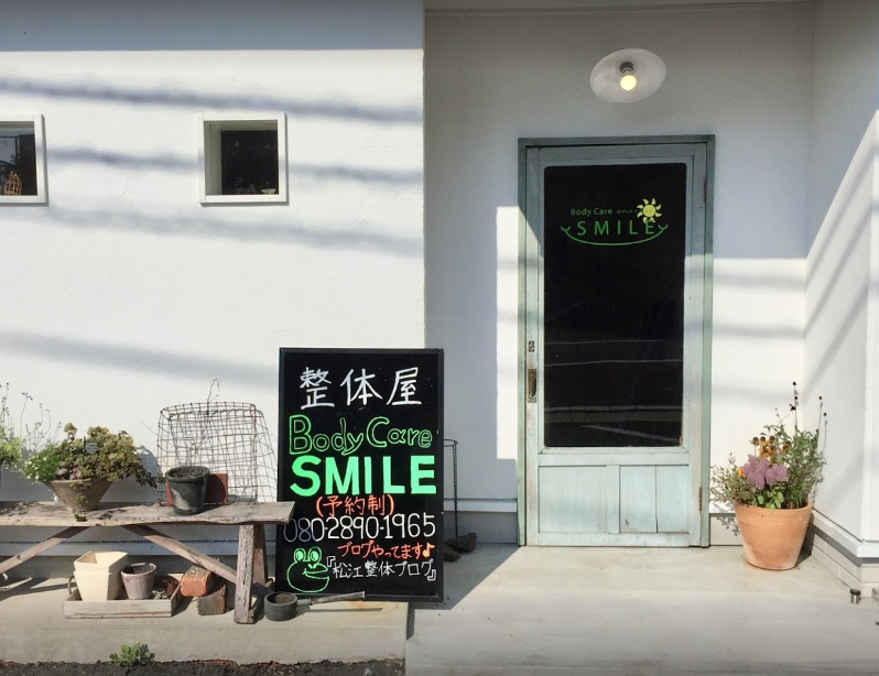 Body Care SMILE店舗写真2