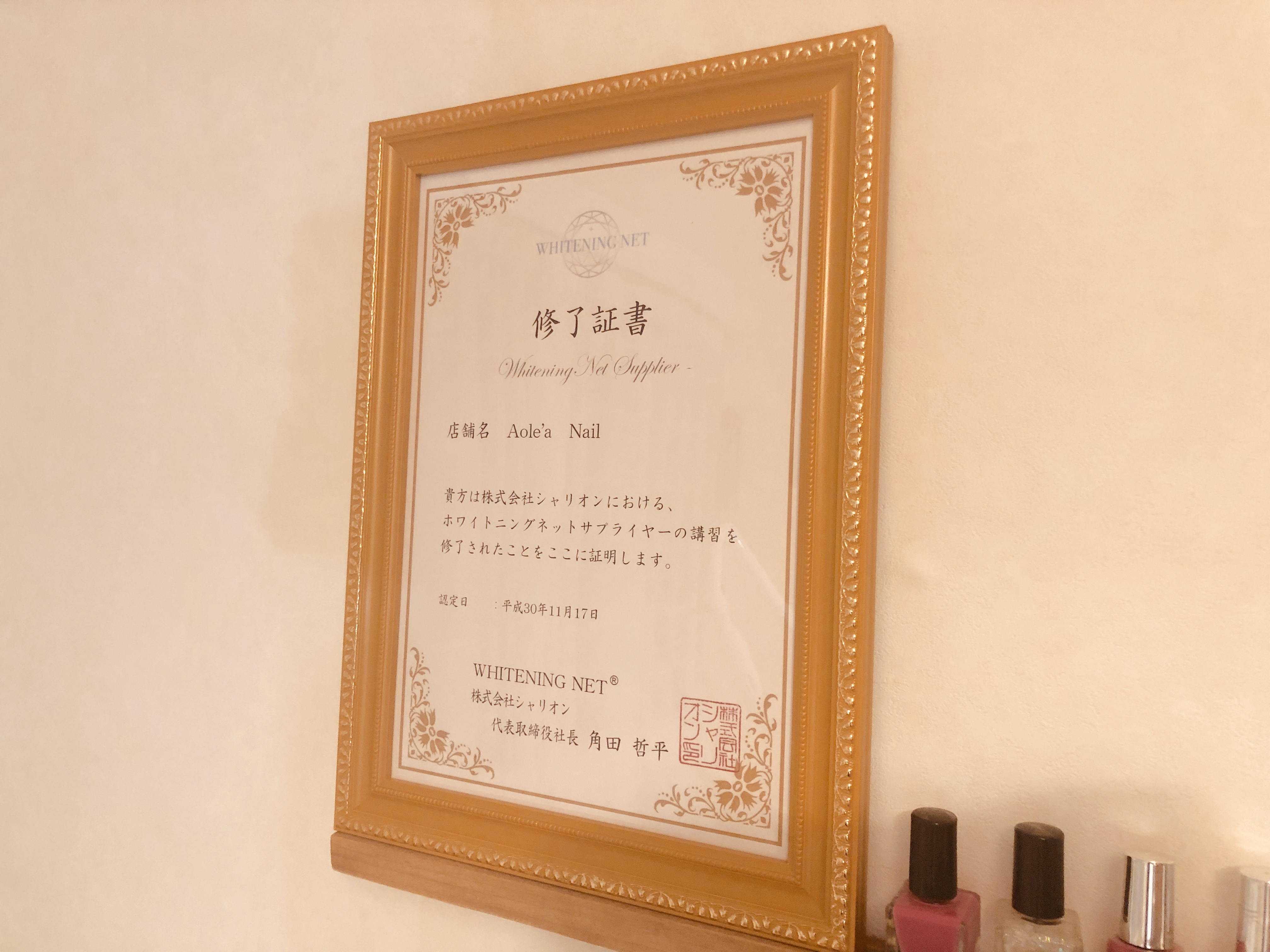 Self Whitening Aole'a店舗写真3