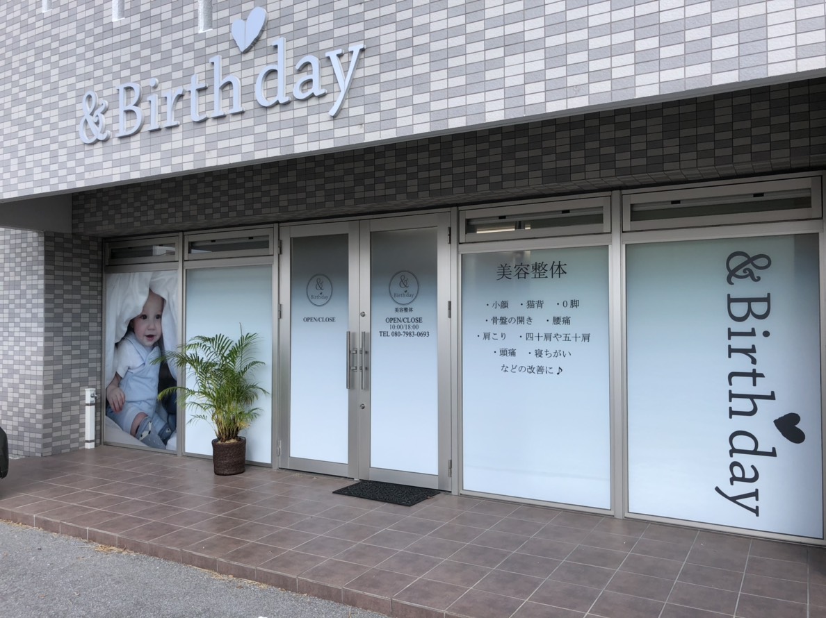 美容整体＆ Birthday店舗写真2